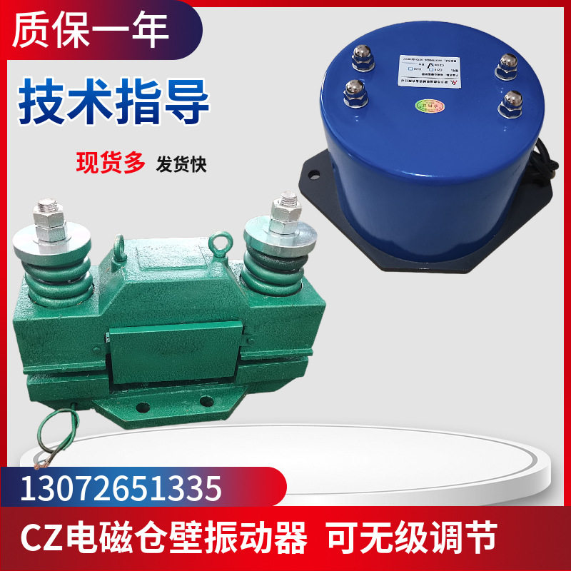 CZ电磁仓壁振动器220V可调型