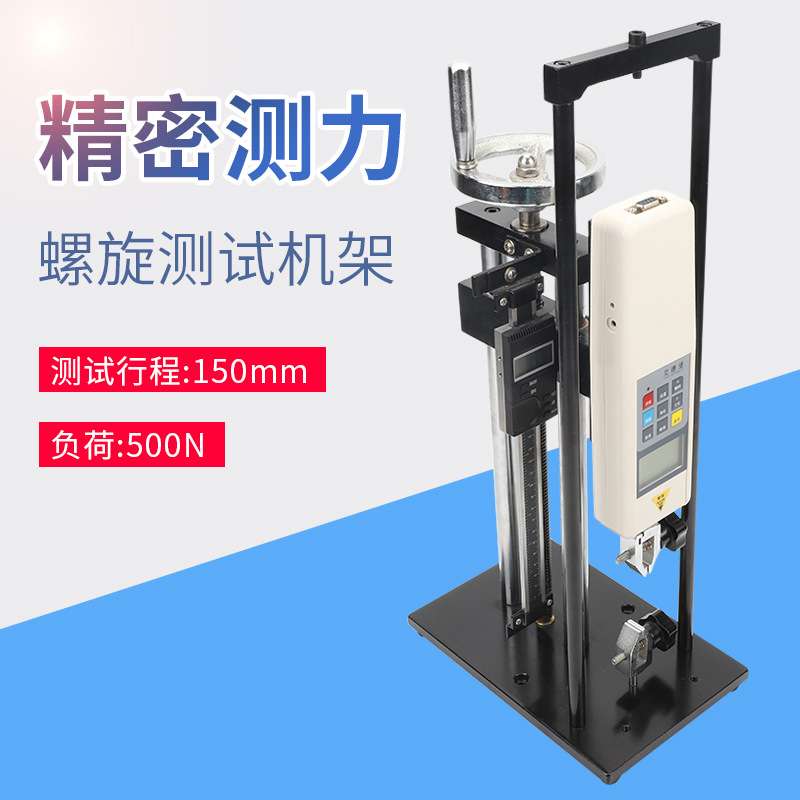 （）HLA HLB 螺旋机架/推拉力计测试机台/压力拉力试验机其他图片