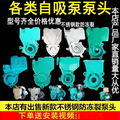 水泵配件家用增压自吸泵泵头外壳128W250W200W自动铸铁泵体W水箱