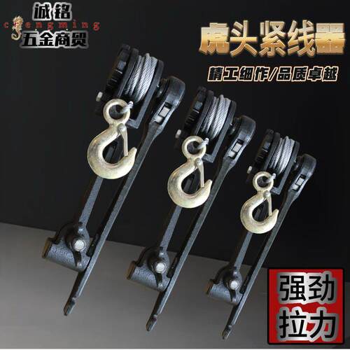 虎头紧线器拉线器拉紧器大棚钢丝绳葡萄架紧绳线机电力钢丝紧线钳