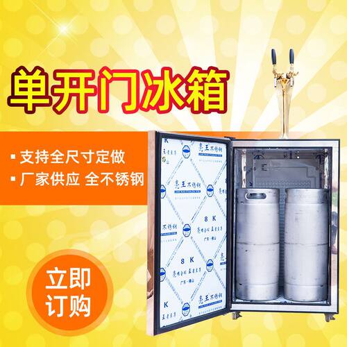 小型家用立式单开门扎啤机
