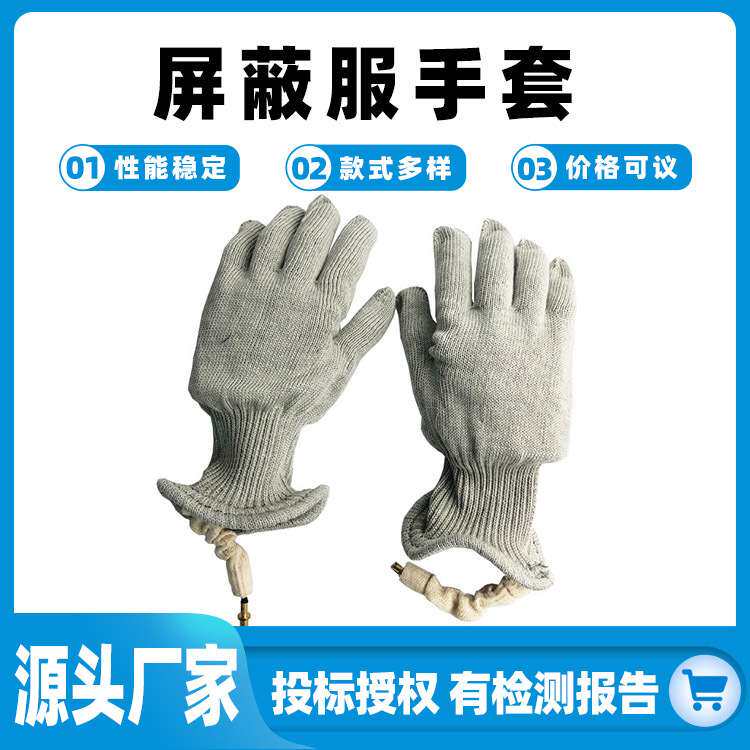 抗静电绝缘手套高压带电屏蔽服手套阻燃屏蔽防护手套绝缘防护手套