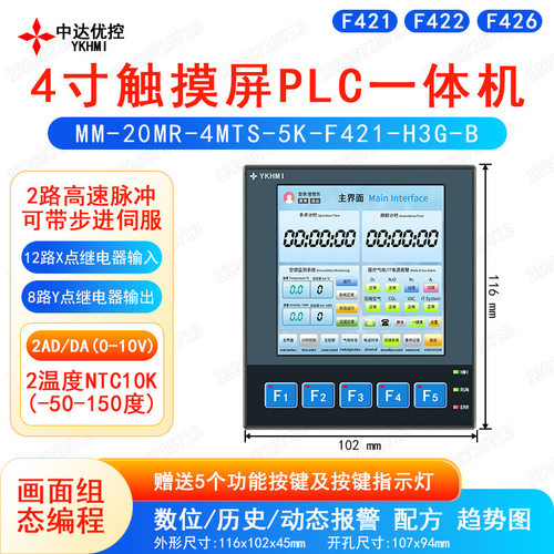 中达优控4寸触屏PLC一体机控温