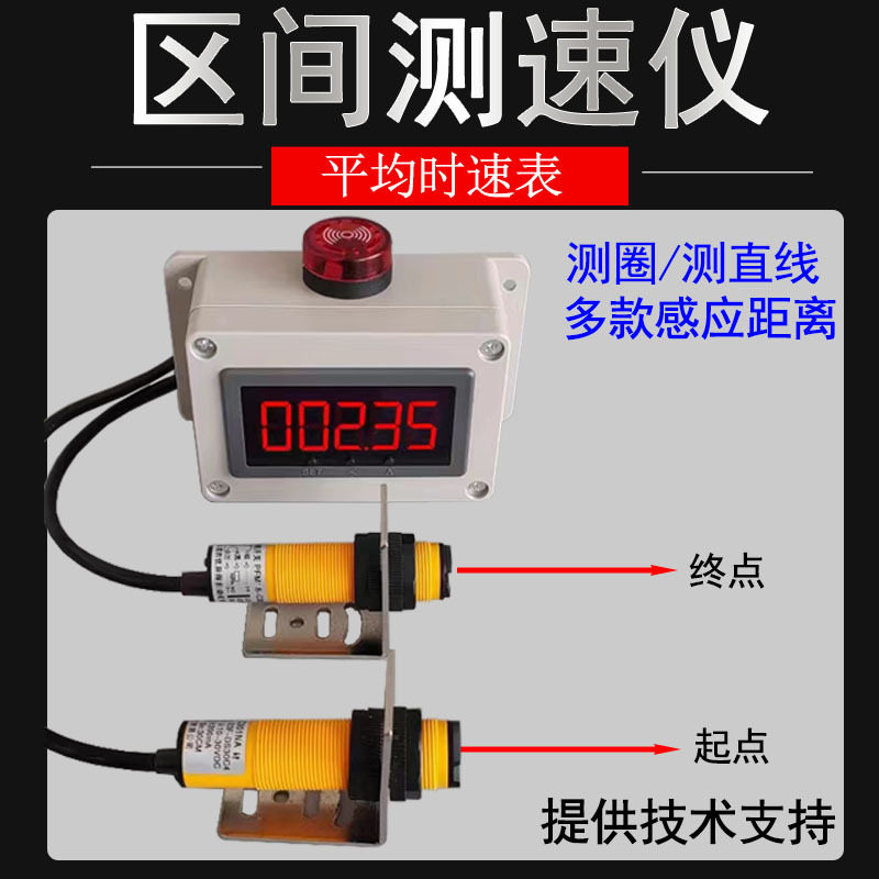 红外线感应区间测速仪电子数显速度表转速表平均时速表速报警