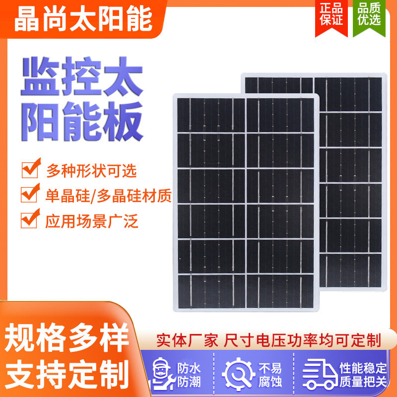 监控太阳能板单晶硅5W6V太阳能光伏蓄电板层压板户外太阳能充电板