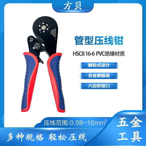 方贝HSC816-6管型冷压接线端子压线钳0.08-16mm2电工压接钳工具