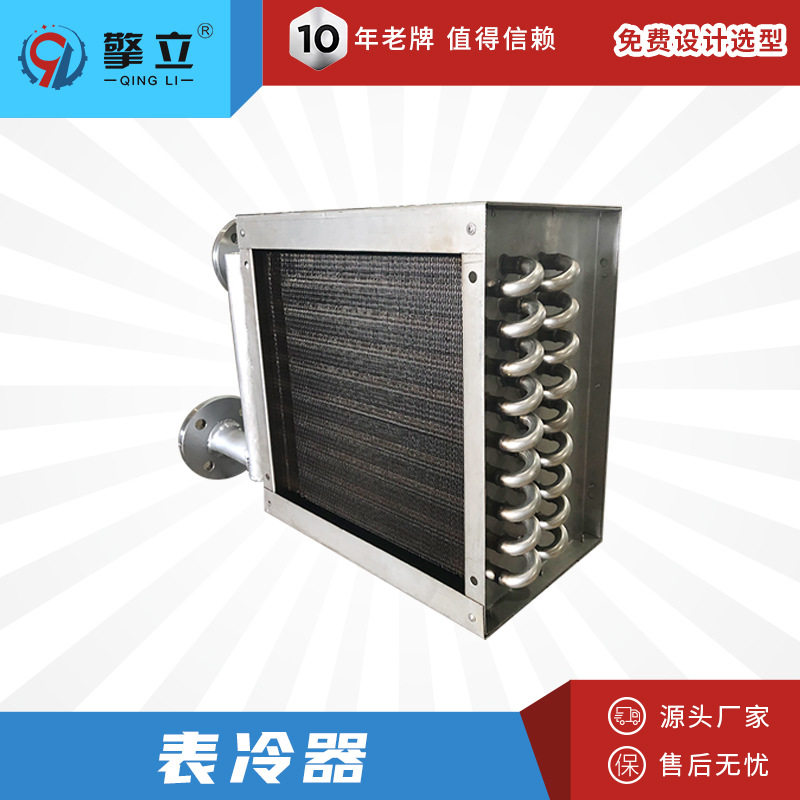 实力厂家 不锈钢管表冷器 翅片式水冷冷凝器 带风机表冷却器 非标