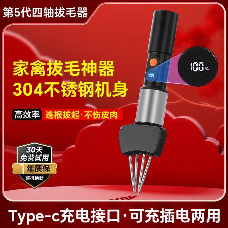 电动拔毛器拔毛神器鸡毛鸭毛鹅家禽脱毛工具手持拔毛机商用全自动