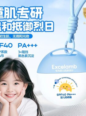儿童专用防晒霜物理防晒防紫外线学生军训专用宝宝水润清爽防晒乳