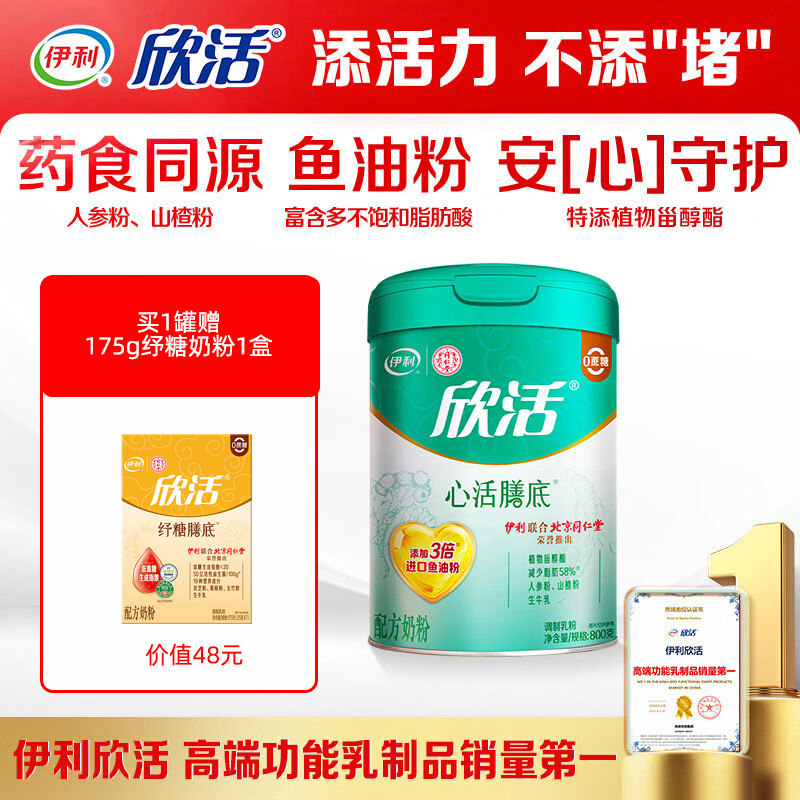 伊利欣活心活膳底中老年奶粉800g*2罐装高钙0蔗糖老人送礼营养品