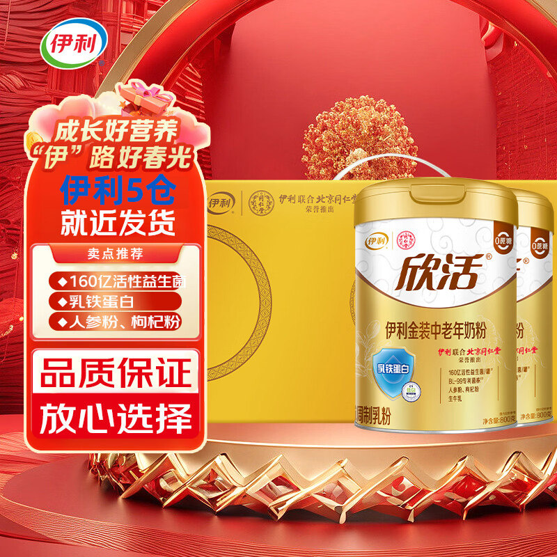 伊利欣活金装中老年奶粉800g*2罐装益生菌高钙乳铁蛋白官方正品