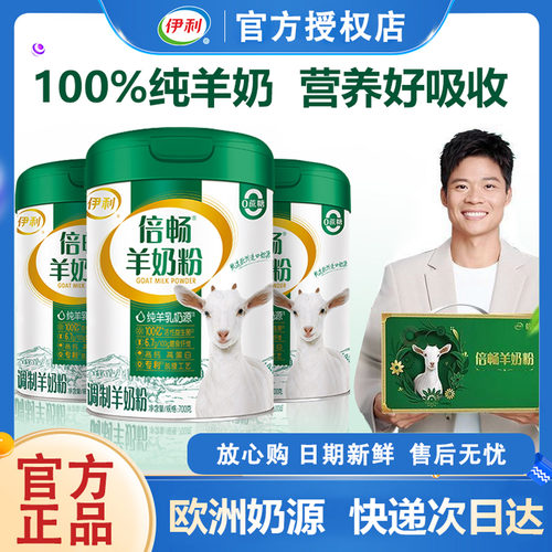 伊利倍畅羊奶粉纯羊乳官方正品