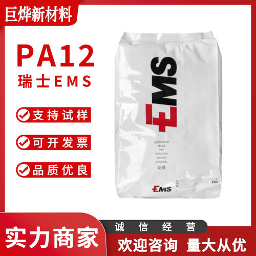 PA12 瑞士EMS TRVX-50X9 BK 9230 注塑级 玻纤增强 高强度 抗冲击