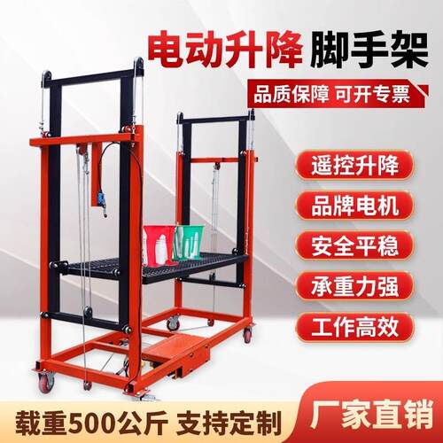 电动升降脚手架升降机移动折叠式升高平台装修提升机遥控电动遥控