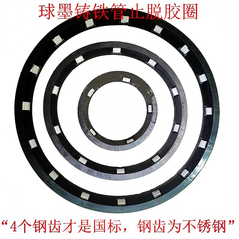 球墨铸铁管防滑胶圈防脱卡止脱胶圈球墨O型圈止水不锈钢密封圈