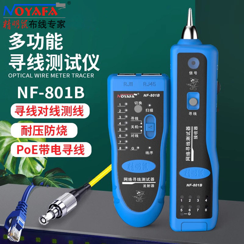 精明鼠NF801B寻线仪测线仪巡线仪多功能网线检测查线寻线器套装