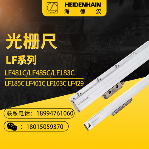 海德汉LF481C/485C光栅尺