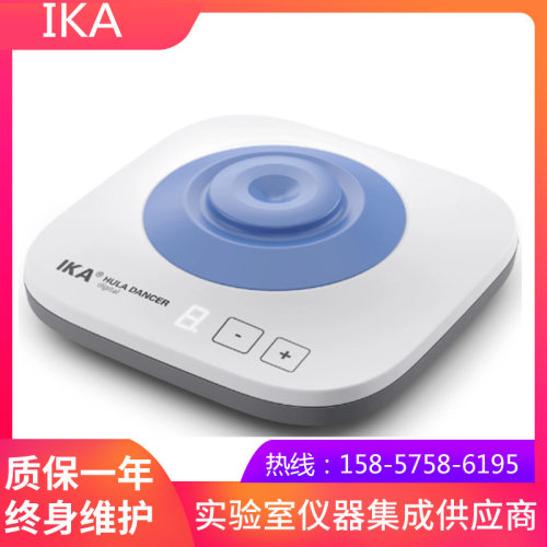 德国IKA 摇床 Hula Dancer digital涡旋混合器