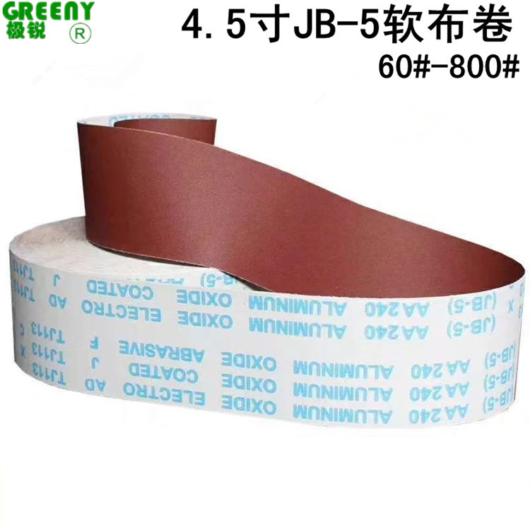 JB-5砂布卷4.5寸60-1000#金属木工文玩木雕打磨抛光TJ113手撕砂带