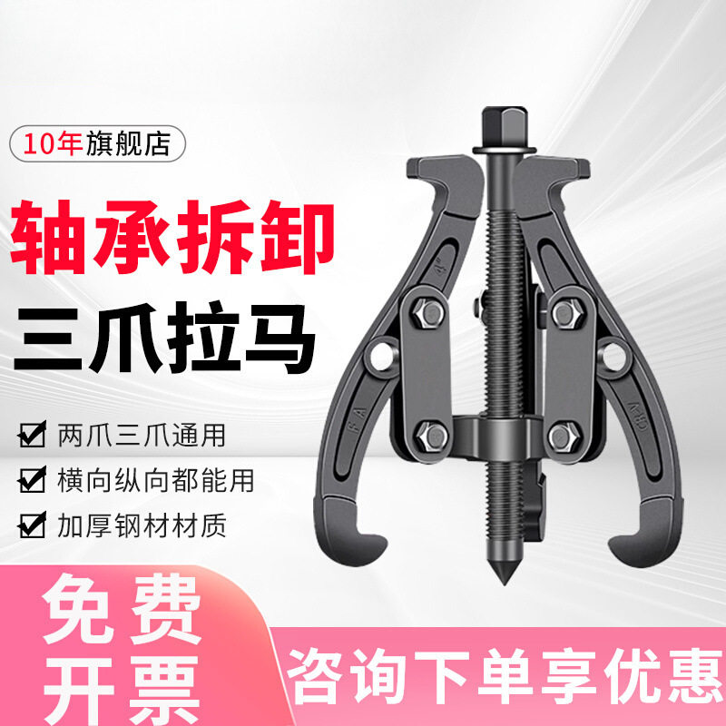 HUGO三爪拉马轴承拆卸工具拔轮器小型三角拉马取出拆卸起拔器