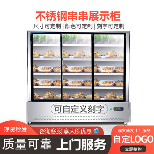麦丰直冷商用冷藏串串点菜柜