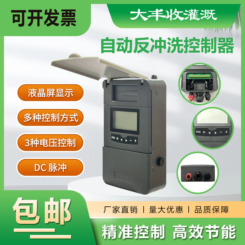 自动反冲洗DC脉冲远程定时控制器