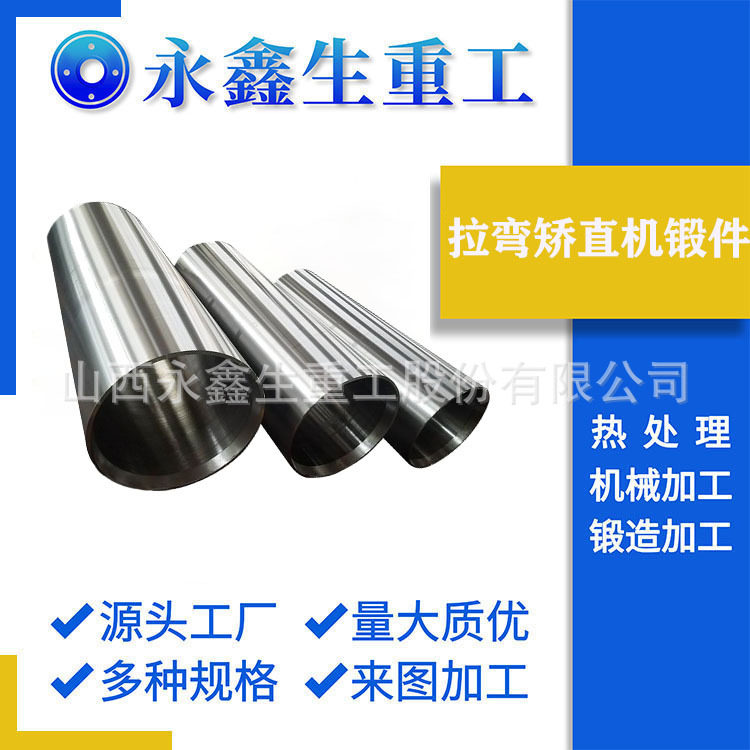 定襄法兰厂拉弯矫直机锻件铸轧机辊套
