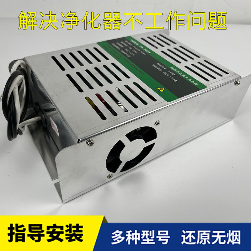 300W油烟净化器等离子控制器