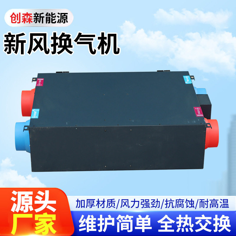 双向流新风换气机办公楼新风系统商用新风机静音通风全热交换器