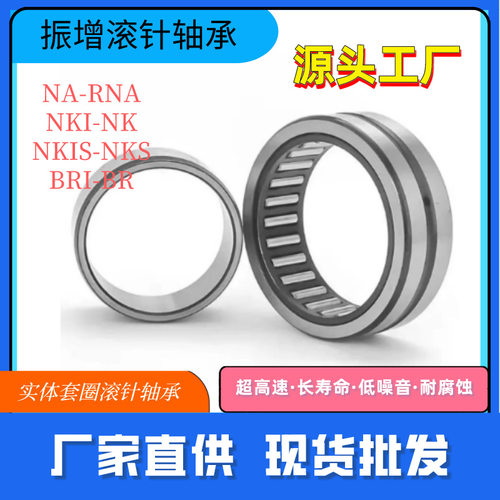 厂家直供带内圈滚针轴承NA4836 4838 4840 4844 4848 4852 4856