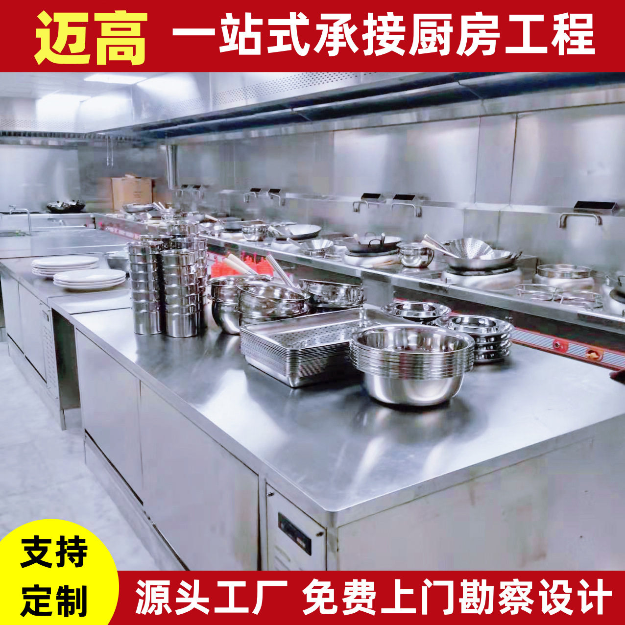 工厂食堂厨房设备全套商用不锈钢厨具电磁厨房工程设计一站式一年