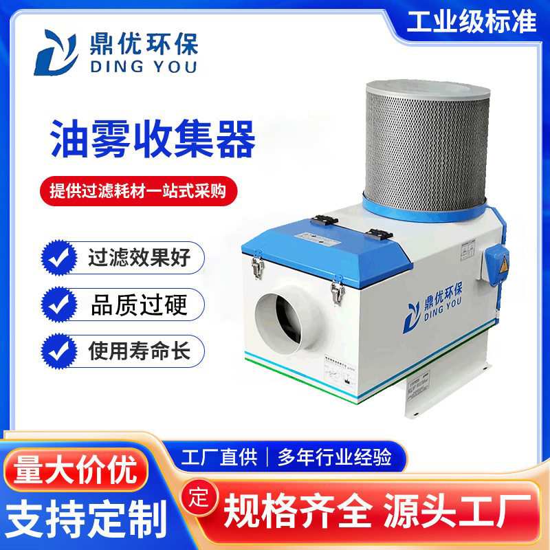 车铣CNC切削中心油雾净化器