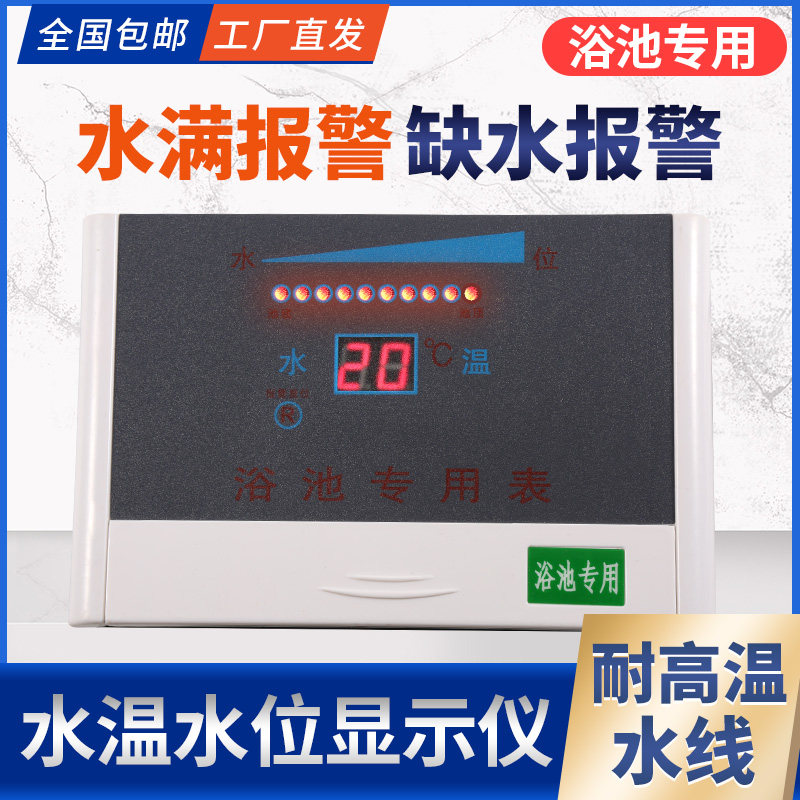 多头式水温水位显示仪浴池锅炉