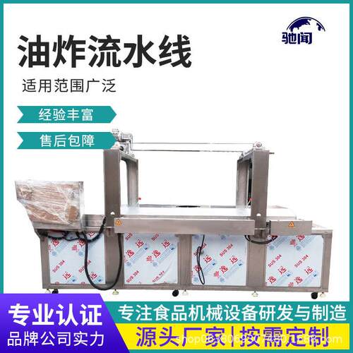 全自动油炸机扒鸡上色烧鸡生产油炸设备油炸流水线茄盒油炸设备