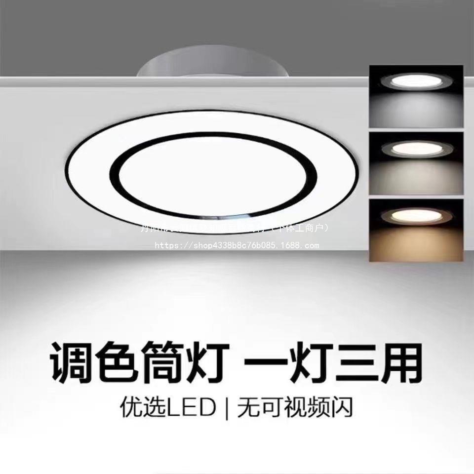 led筒灯家用客厅超薄无主灯家庭洞灯过道三色变光嵌入式孔灯其他