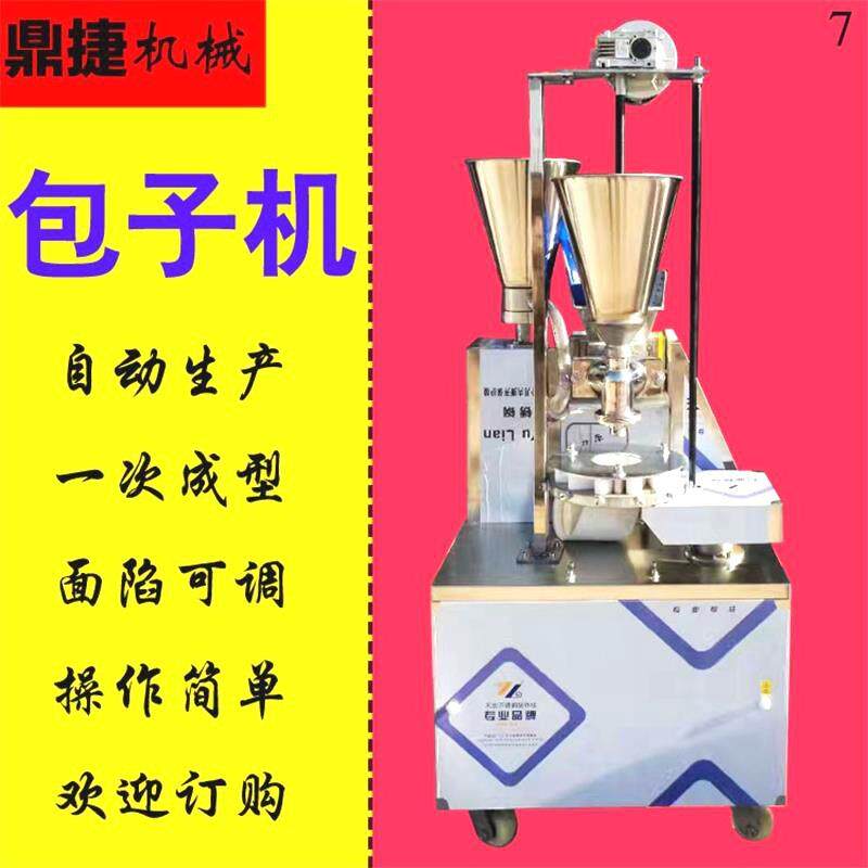 全自动包子机商用小型做包子机器早餐店多功能包子馒头馅饼一体机