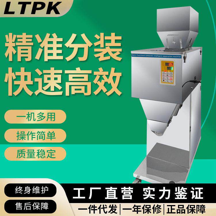全自动智能大容量分装机粉末五谷杂粮茶叶干果大米定量灌装机