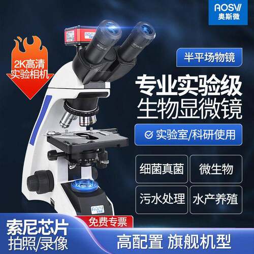 奥斯微（AOSVI）倍细菌细胞观察生物显微镜CM30-HD228S