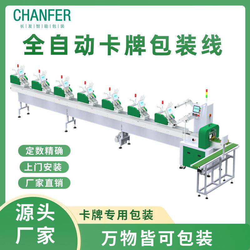 长发包装机全自动卡片电脑上位机系统视觉厚度检测智能卡牌包装线