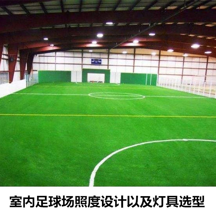 吊装式标准五人制led专用灯具体育场专业灯光 室内足球场照明