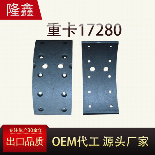 WVA17280卡车制动衬片MB/110/2