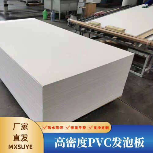 白色高密度PVC发泡板防水阻燃