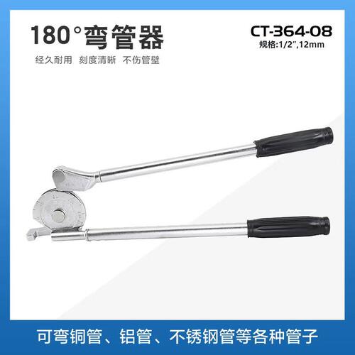 12mm杠杆式弯管器1/2”铜铝管