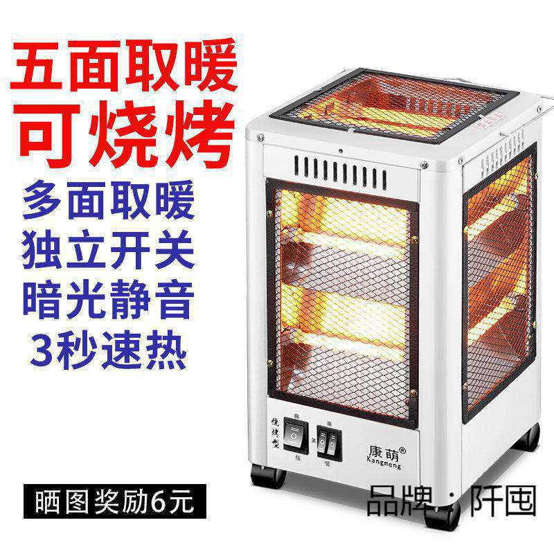五面取暖器烤火炉小太阳烧烤电烤炉家用电暖气节能迷你节能省直销