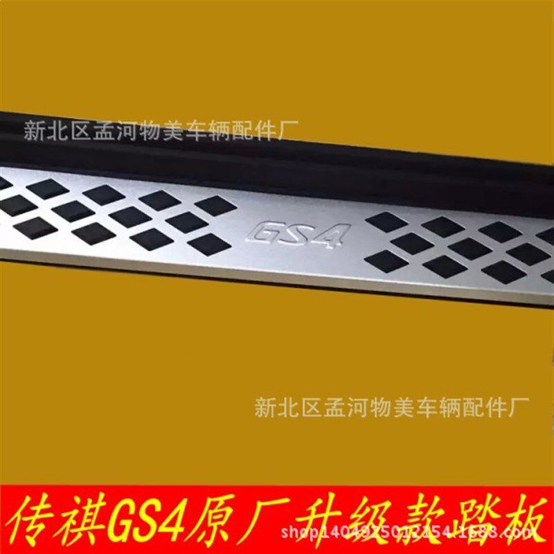 广汽传祺GS4侧踏板 GS4专用改装外侧踏板脚踏板 厂家热销