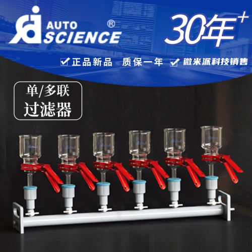 PVM/SSM-3/6三联六联多联生物过滤器AMF-3纯化水检测微生物限度用