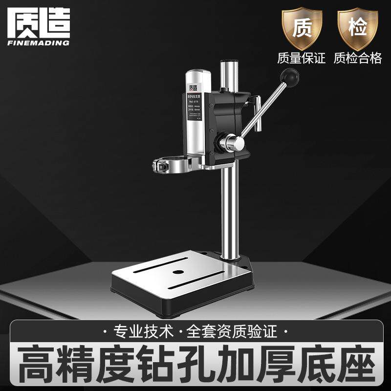 台式钻床支架工业级电钻支架高精度多功能家用小型工作台钻孔机