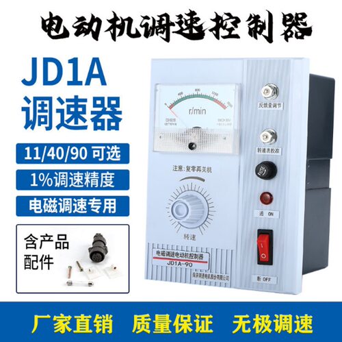 JD1A系列电磁调速电机控制器带线