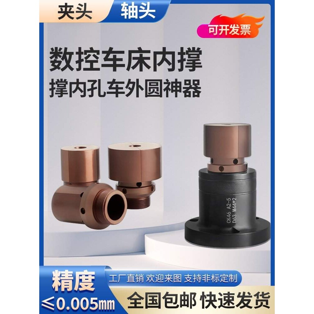 46机车床内撑夹头0640机后拉式夹头36机弹性涨轴内涨夹具A2-5