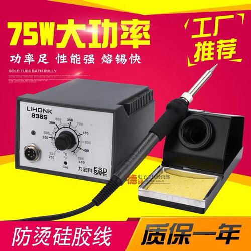 力宏科LK-936S焊台电烙铁恒温调温大功率电洛铁家用焊接电子维修